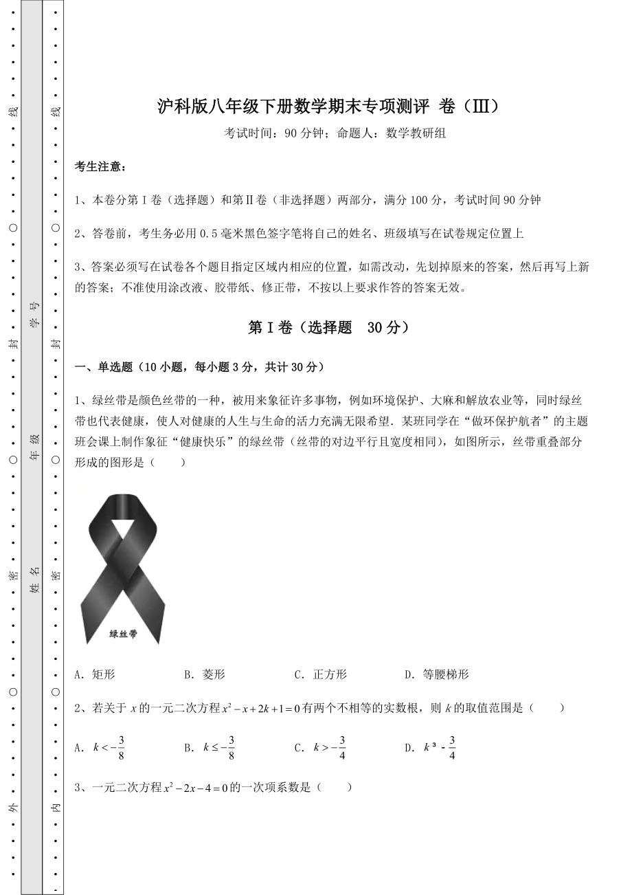 2022年最新沪科版八年级下册数学期末专项测评-卷(Ⅲ)(含答案详解).docx_第1页