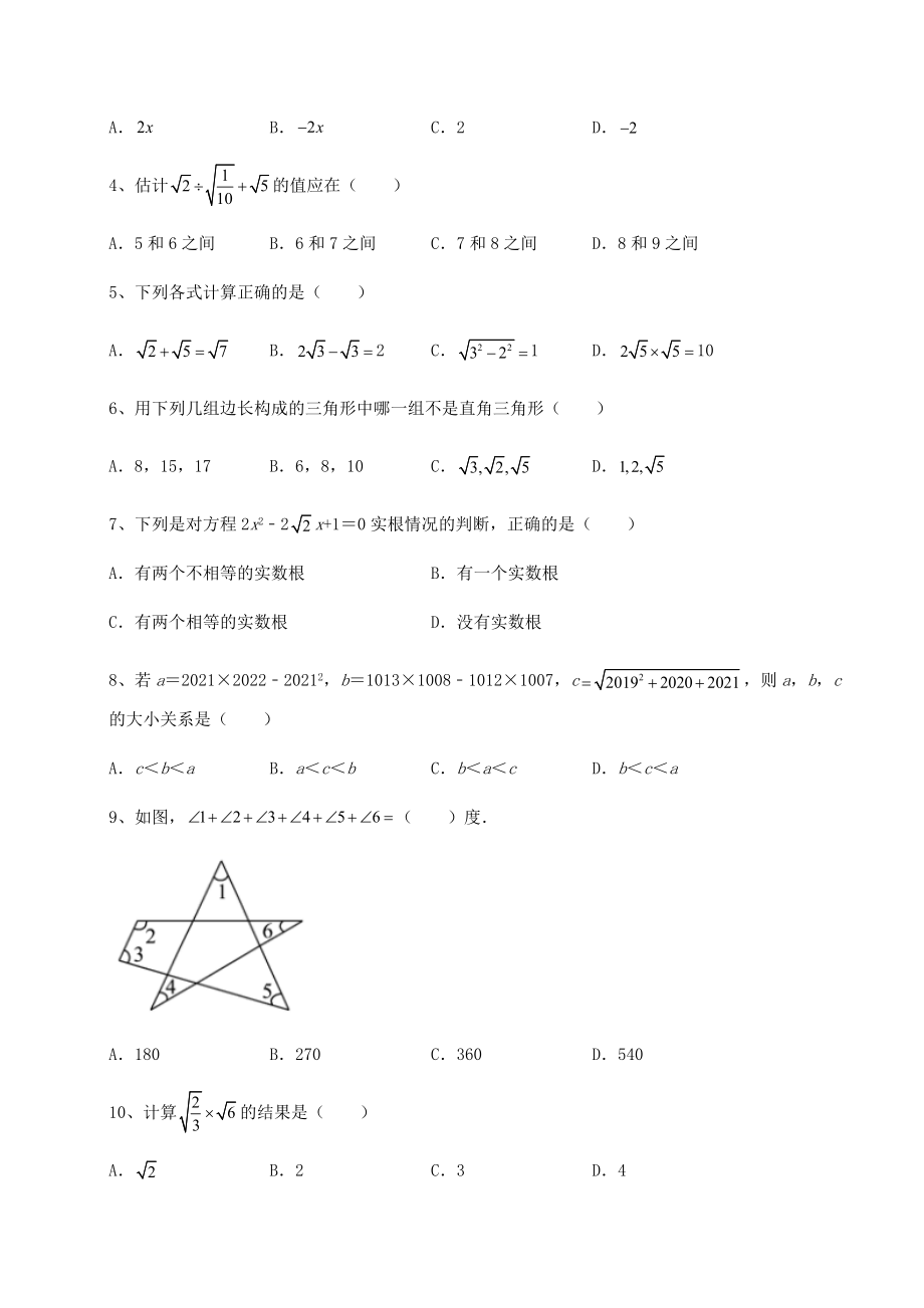 2022年最新沪科版八年级下册数学期末专项测评-卷(Ⅲ)(含答案详解).docx_第2页