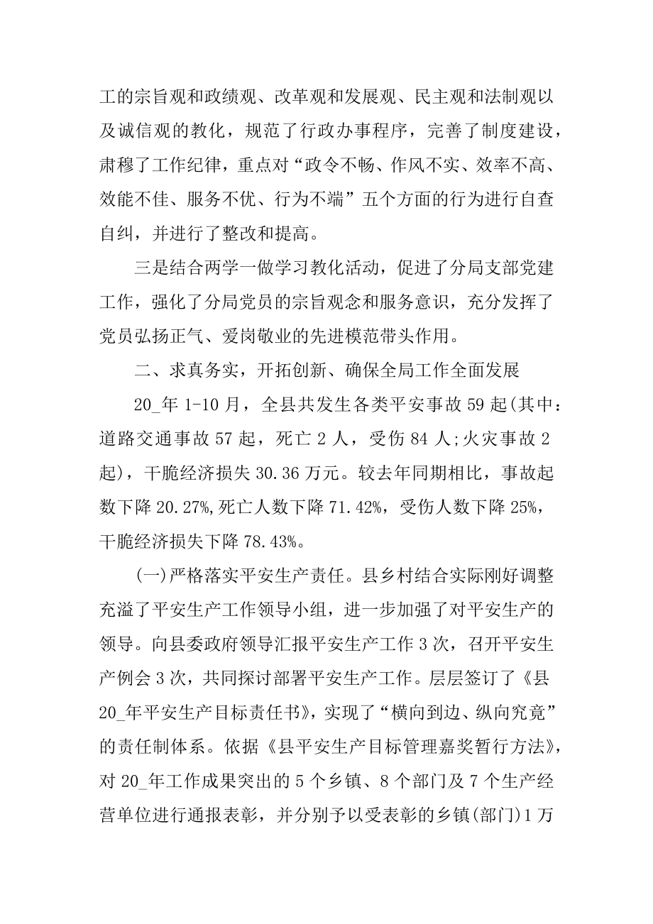 2021公司领导述职报告优质.docx_第2页