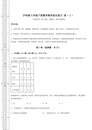 2022年精品解析沪科版八年级下册数学期末综合复习-卷(Ⅰ)(含答案及详解).docx