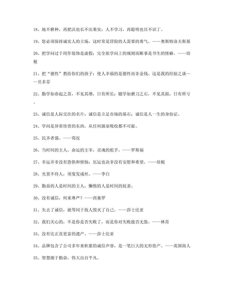 【名言警句】名言警句写作必备精选百条.docx_第2页