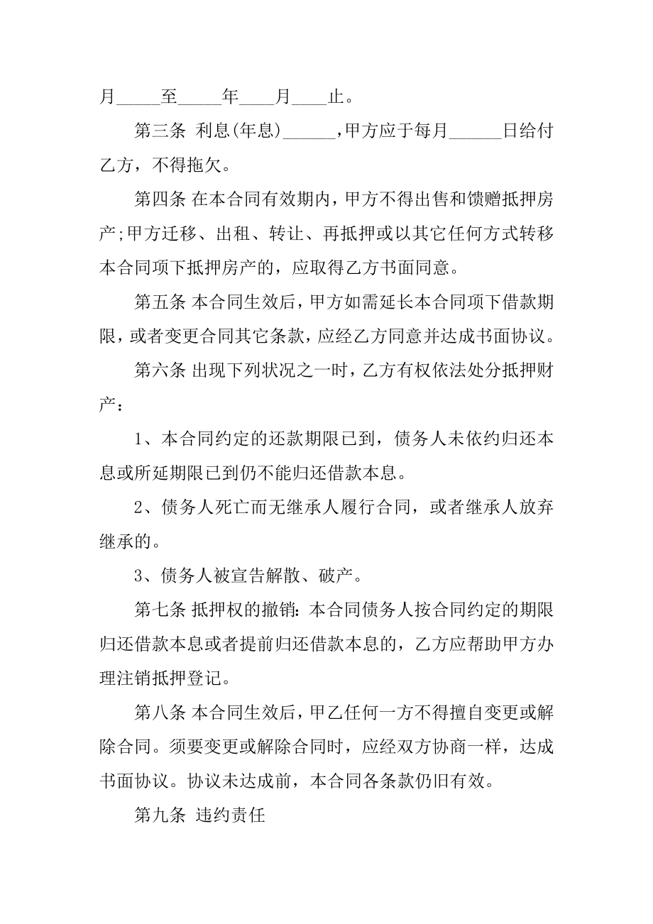 2021简单版房屋抵押借款合同最新.docx_第2页