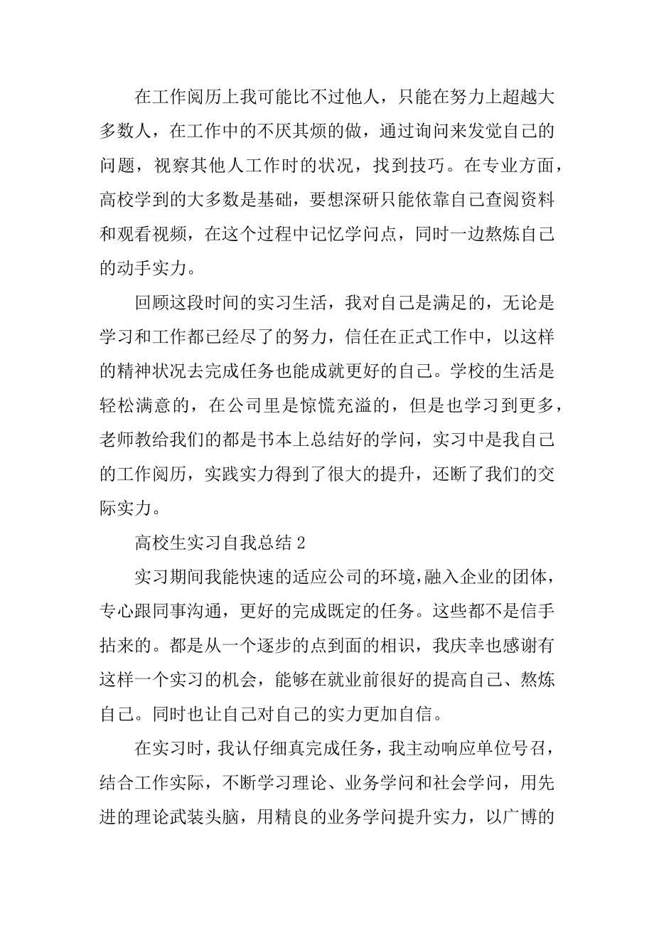 2021大学生实习自我总结大全例文.docx_第2页