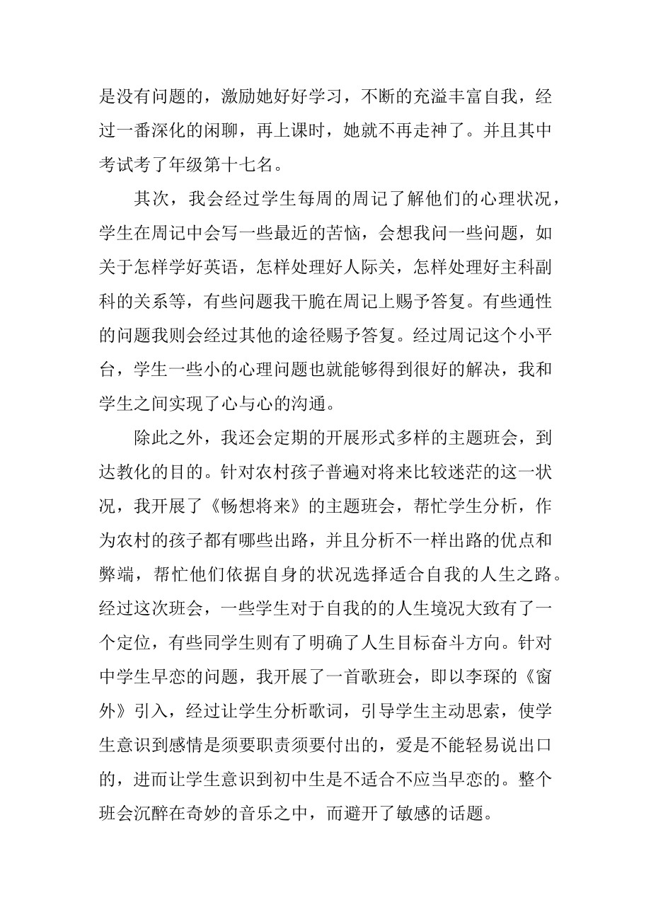 2022实习班主任工作总结精编.docx_第2页