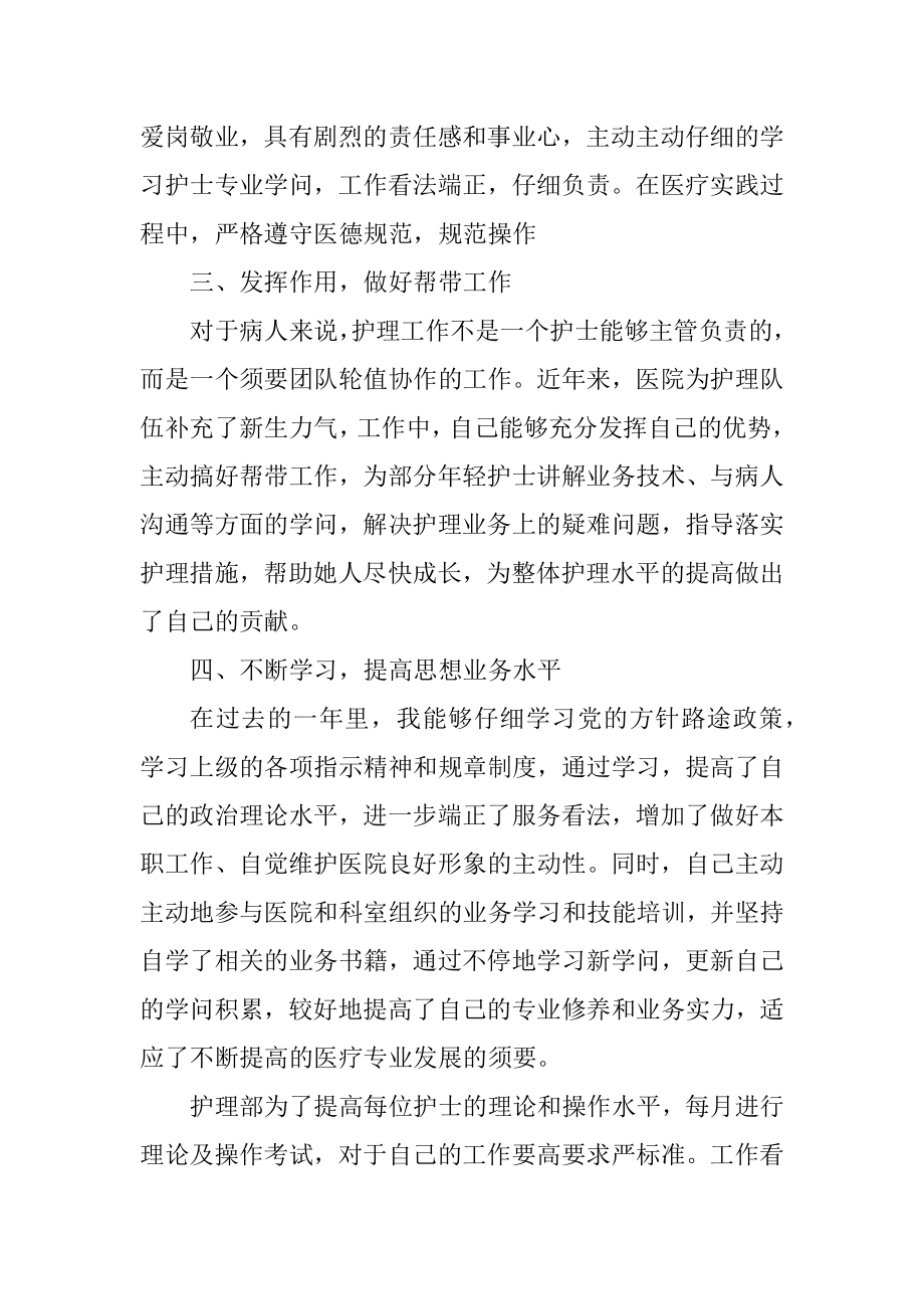 万能个人年终工作总结5篇800字例文.docx_第2页