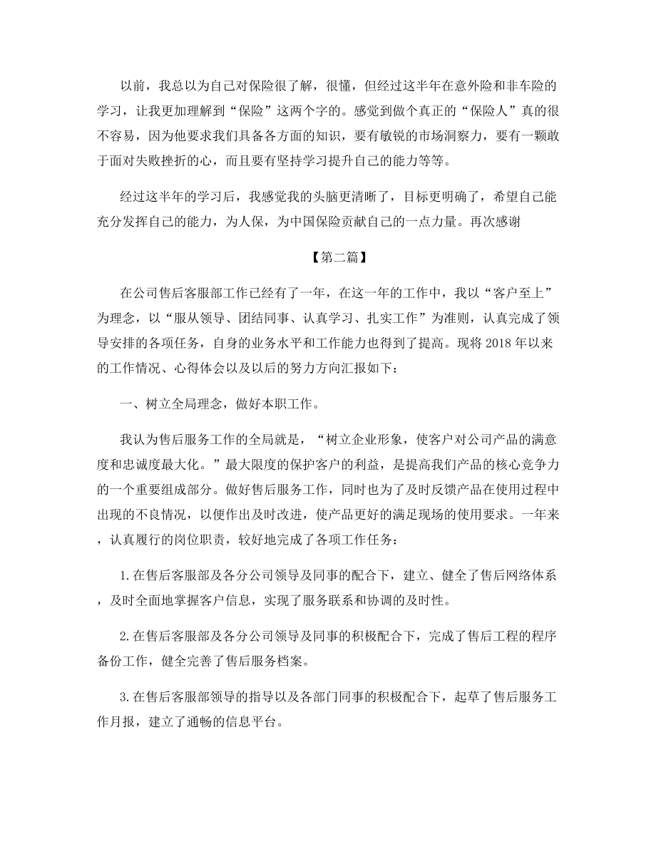 在线客服年终工作总结汇报2021.docx_第2页