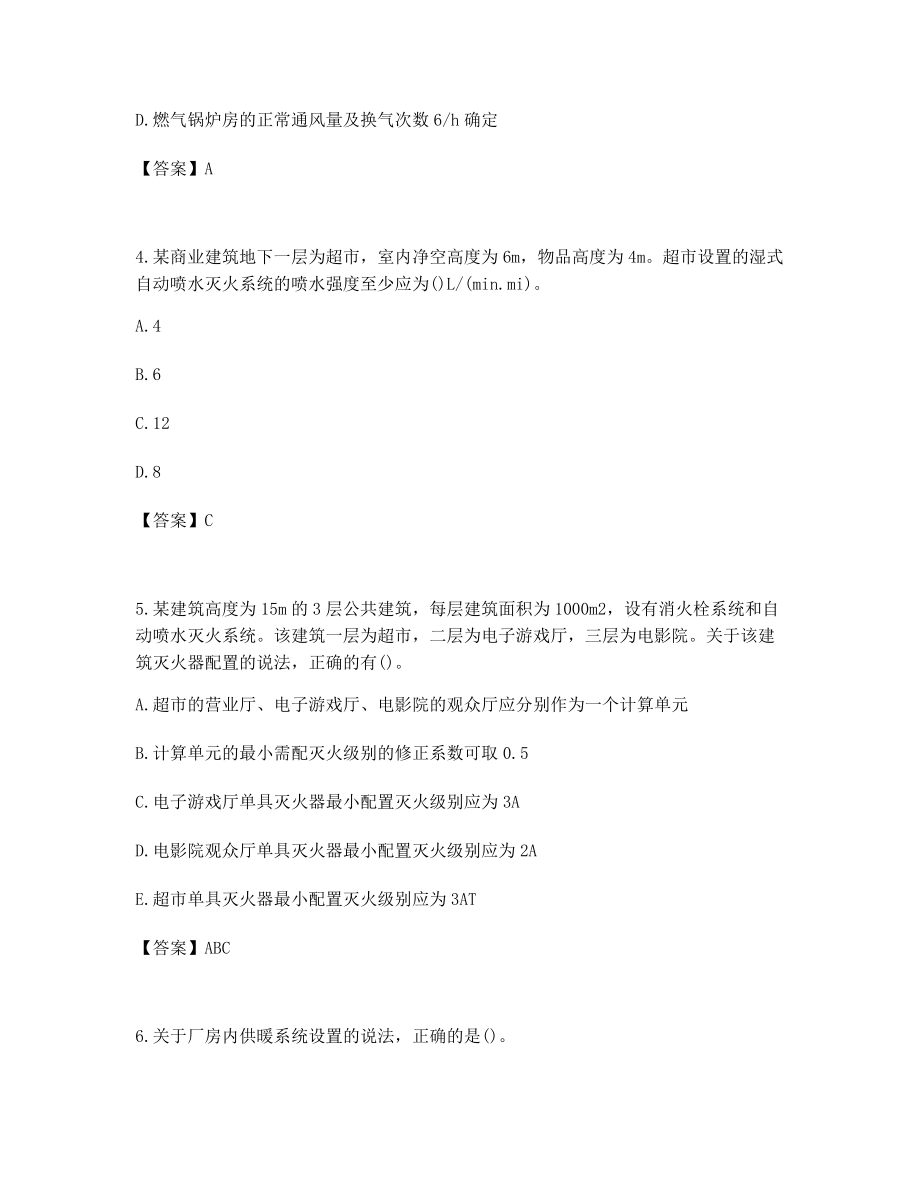 最新一级消防工程师技术实务考试真题含答案.docx_第2页