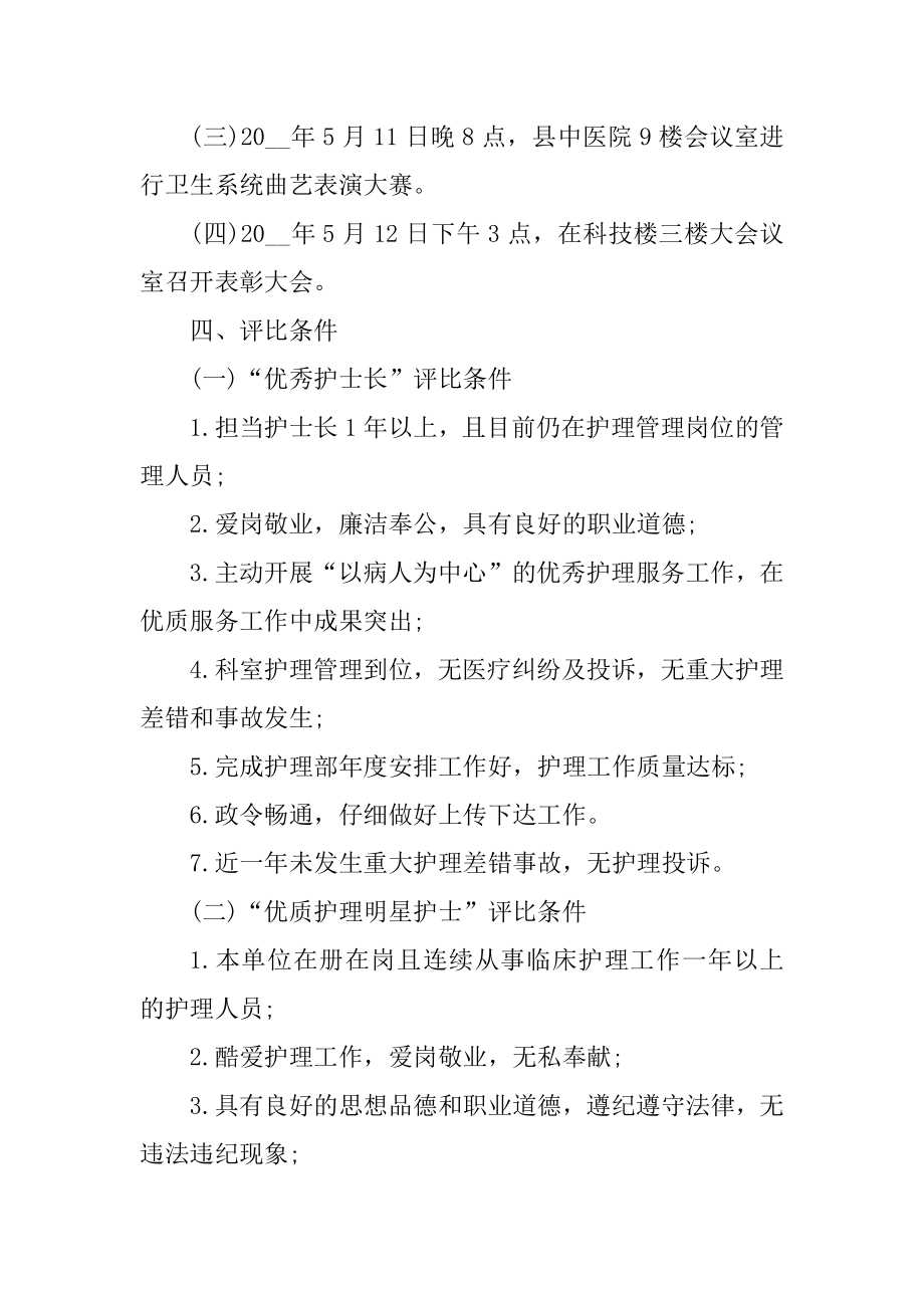 护士节活动策划方案合集范本.docx_第2页