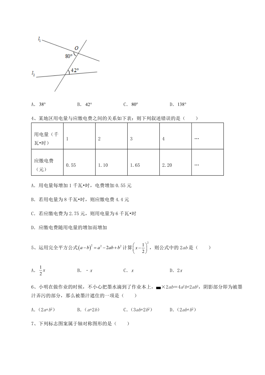 2022年精品解析北师大版七年级数学下册期末综合复习-B卷(含详解).docx_第2页