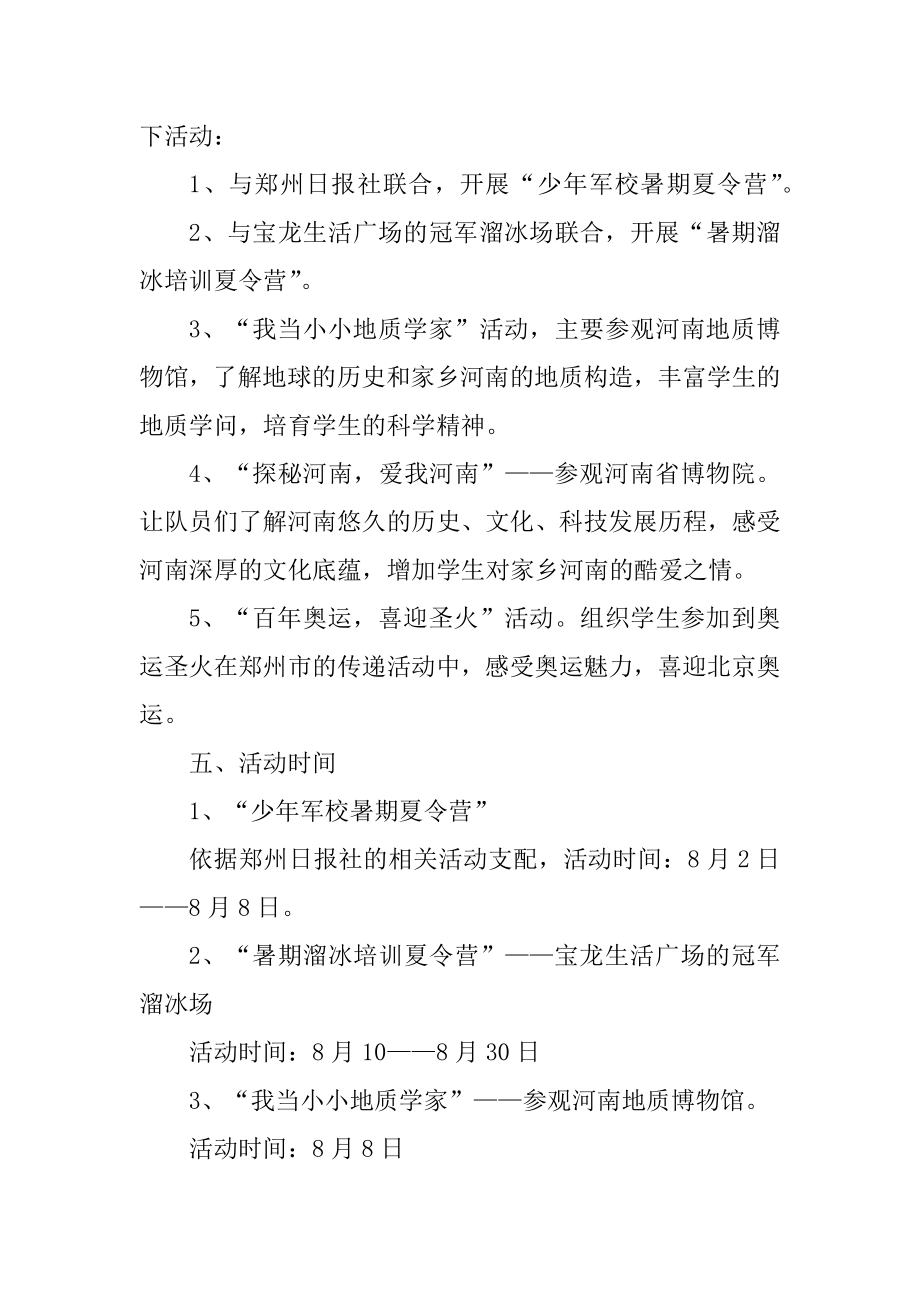 学校夏令营活动方案策划范本.docx_第2页