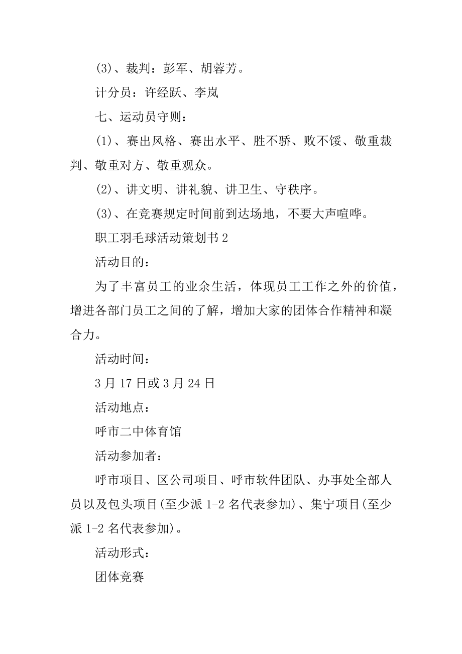 职工羽毛球活动策划书例文.docx_第2页