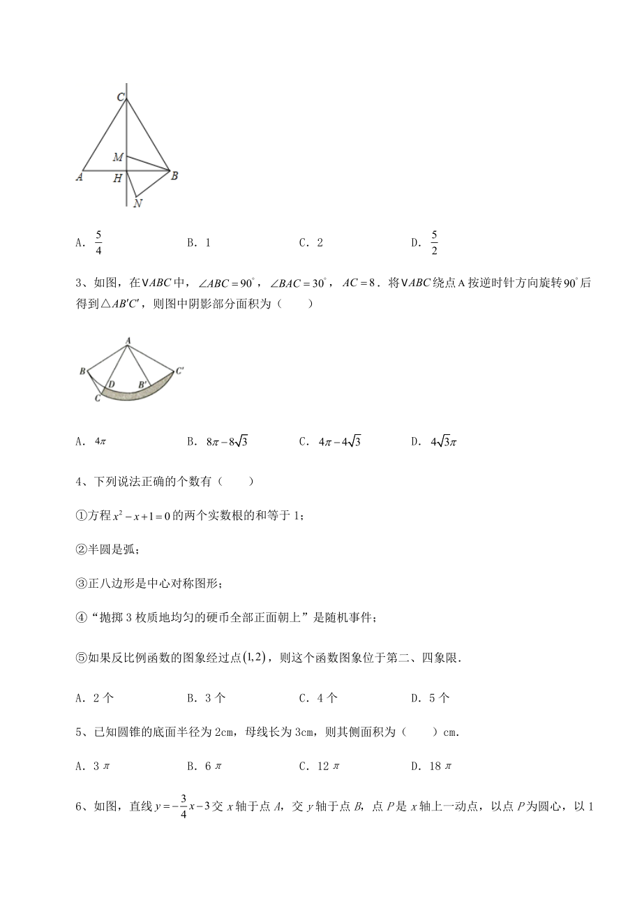 难点解析沪科版九年级数学下册第24章圆难点解析试题(含详细解析).docx_第2页