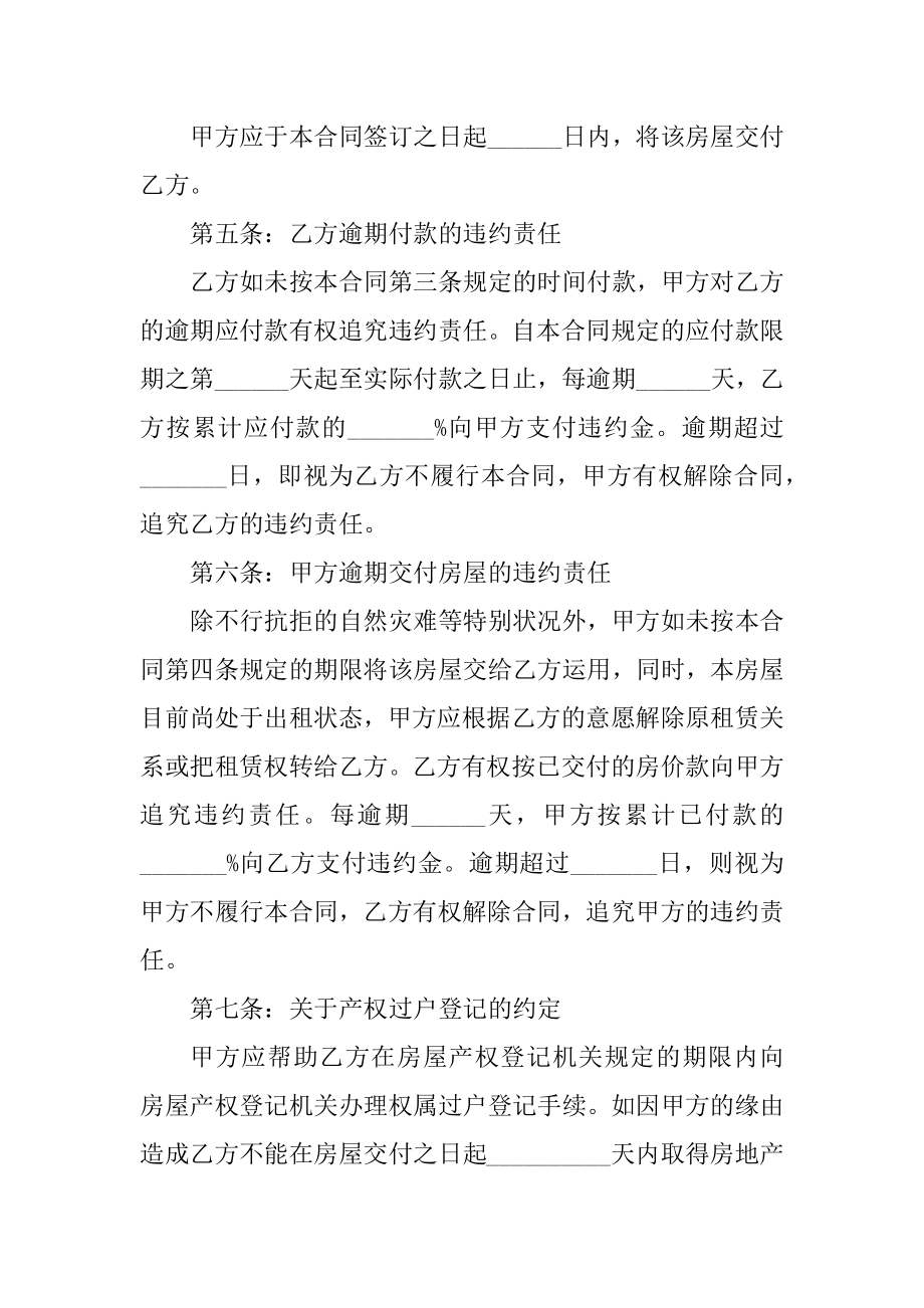 产品运输买卖合同简单范本汇总.docx_第2页