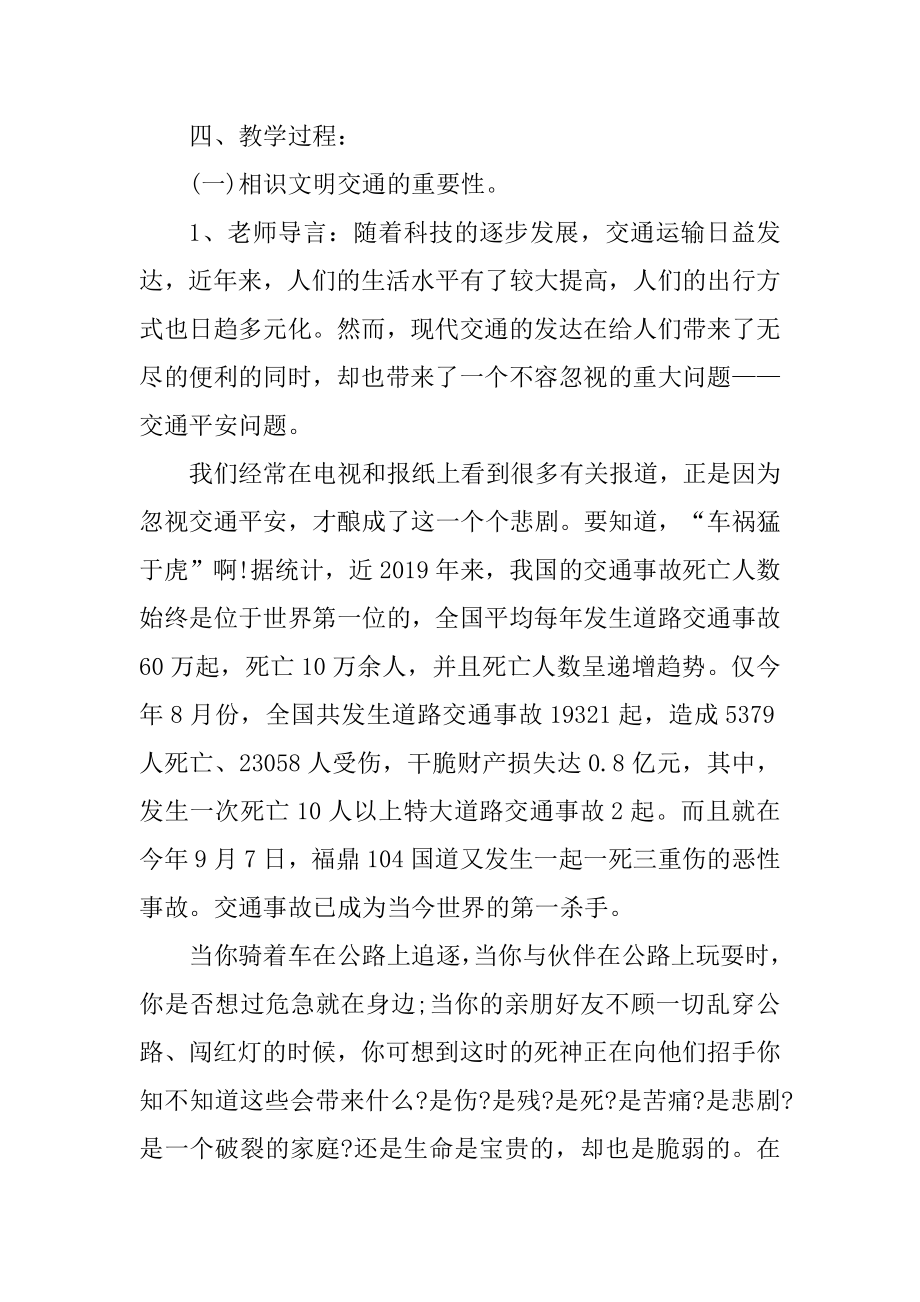 校园交通安全策划书范文范例.docx_第2页