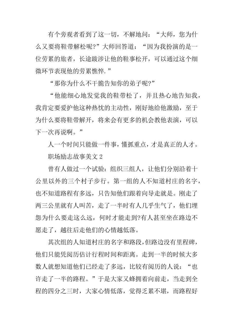 职场励志故事美文精选.docx_第2页