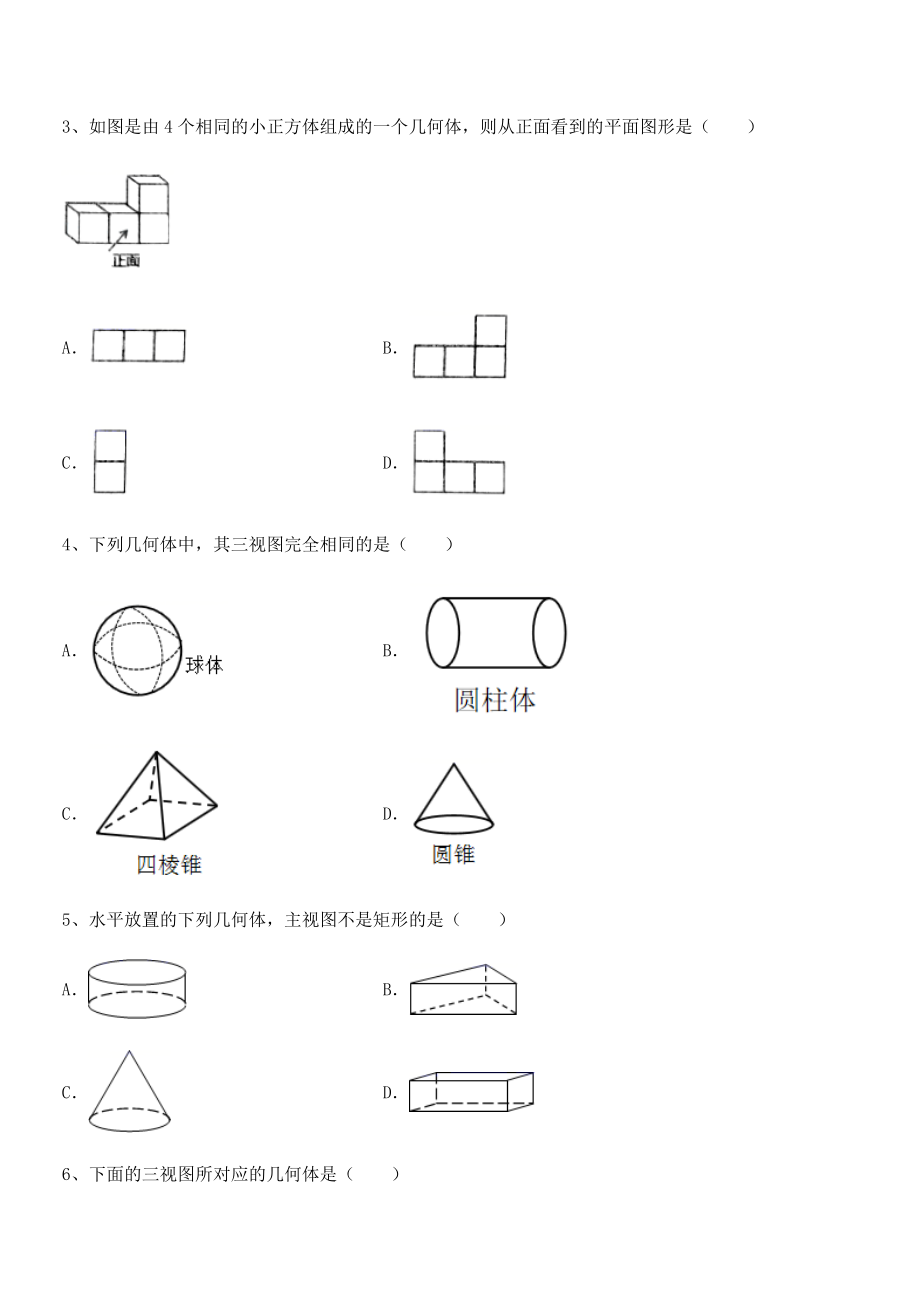 最新人教版九年级数学下册第二十九章-投影与视图章节测评试卷(含答案详解).docx_第2页