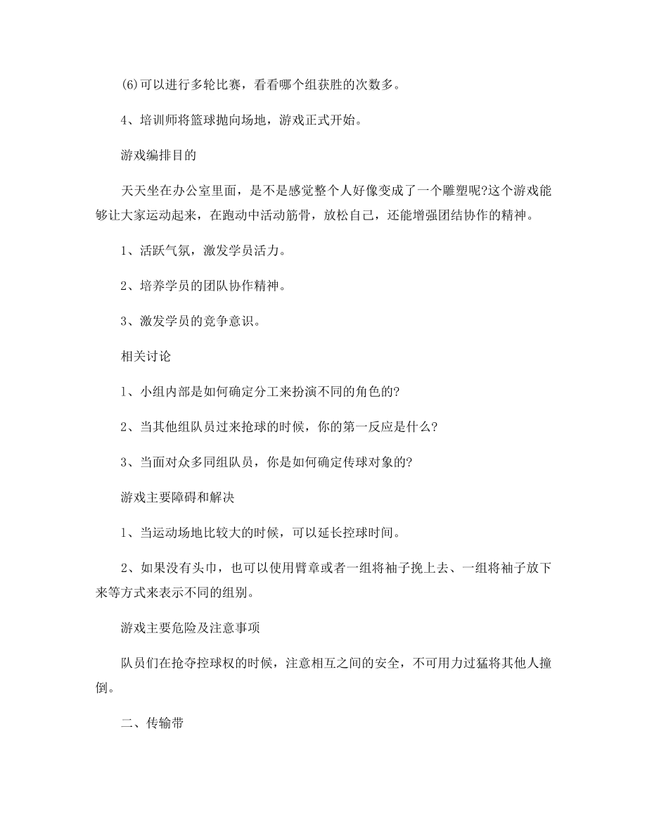 公司团队游戏大全.docx_第2页