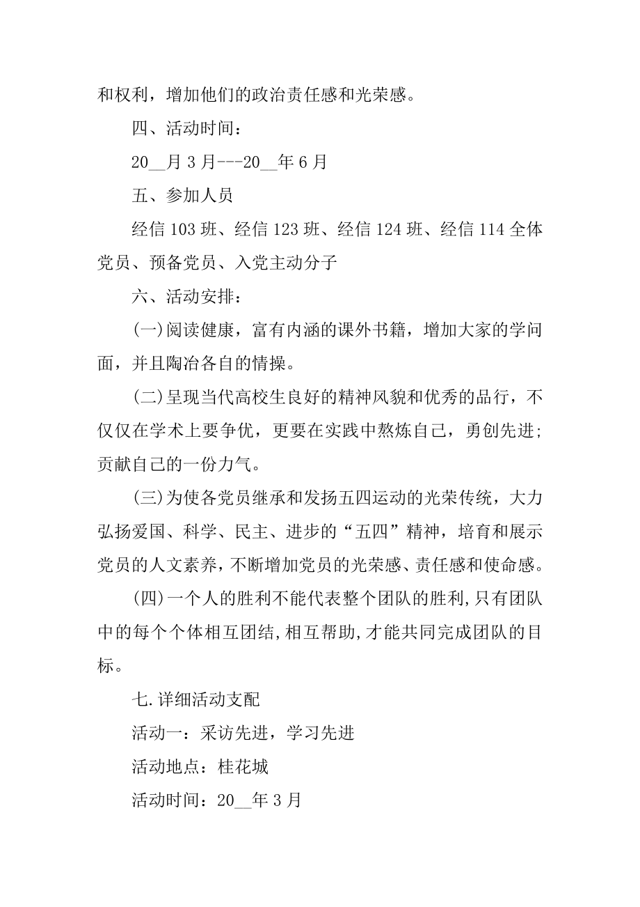 大学生党支部活动策划书模板汇编.docx_第2页