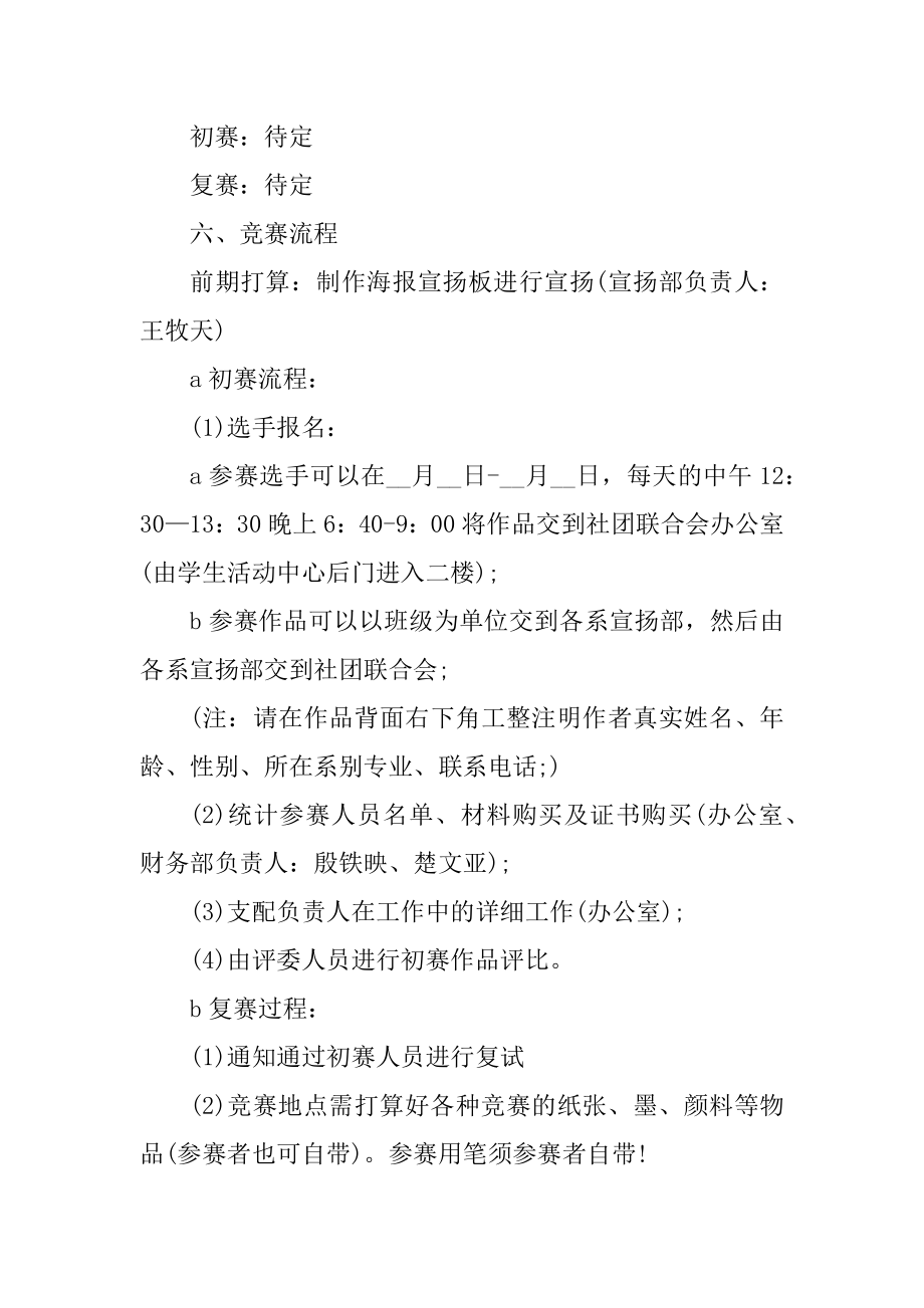 学校书画比赛方案范例.docx_第2页