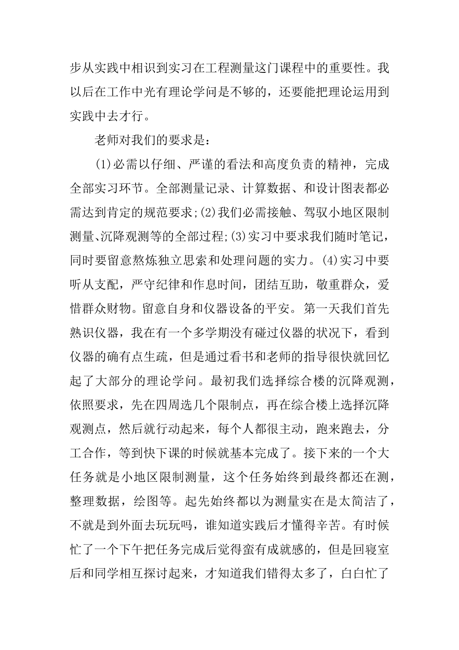 大四实习心得体会及收获精品.docx_第2页