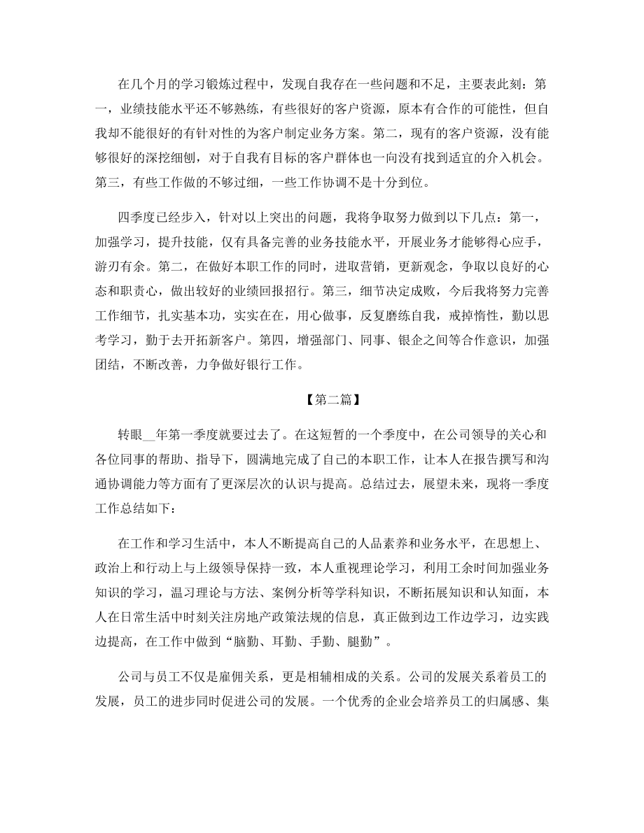 季度总结报告2020年全新范文.docx_第2页