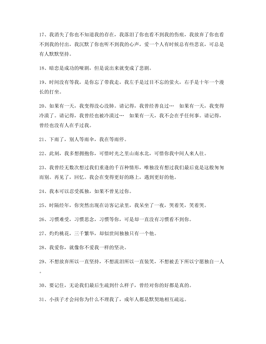 超级实用情感语录(大全)朋友圈说说精选.docx_第2页