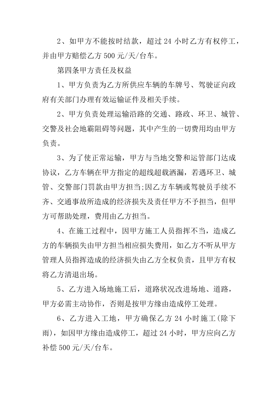 2021年最新版运输劳务合同协议书精品.docx_第2页