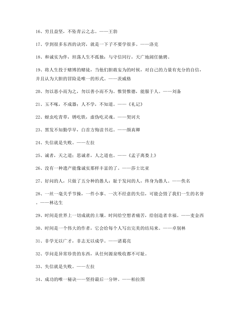 名言警句：名言警句生活必备(合集).docx_第2页