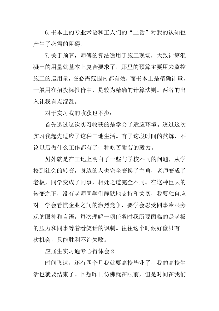 应届生实习通用心得体会10篇例文.docx_第2页