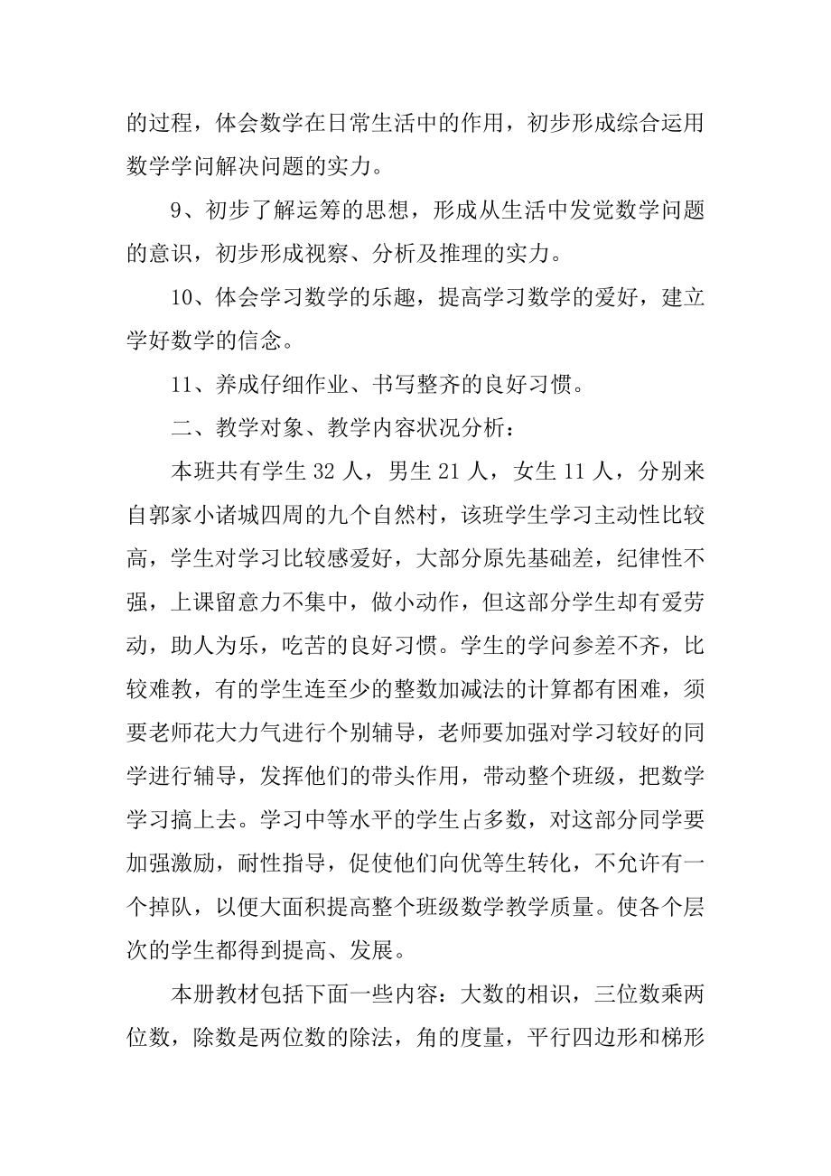 四年级下数学教学工作计划北师版精选.docx_第2页