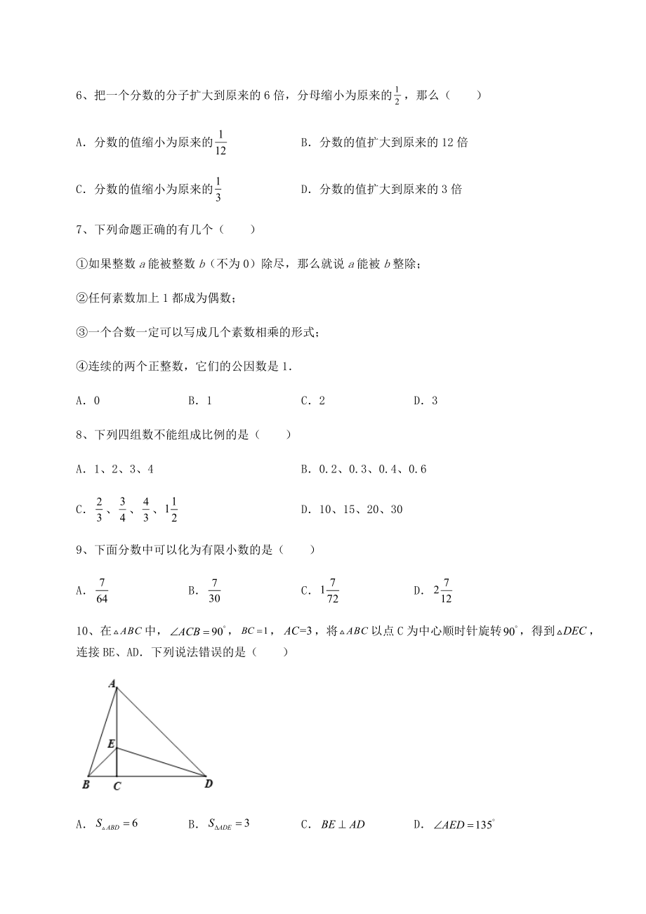 中考强化训练2022年上海虹口区中考数学模拟真题-(B)卷(含答案详解).docx_第2页