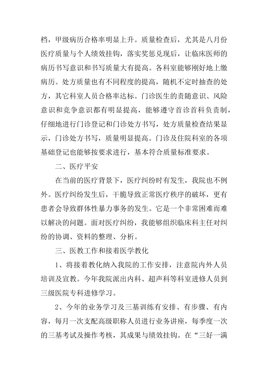 2021年度医务科工作总结汇总.docx_第2页