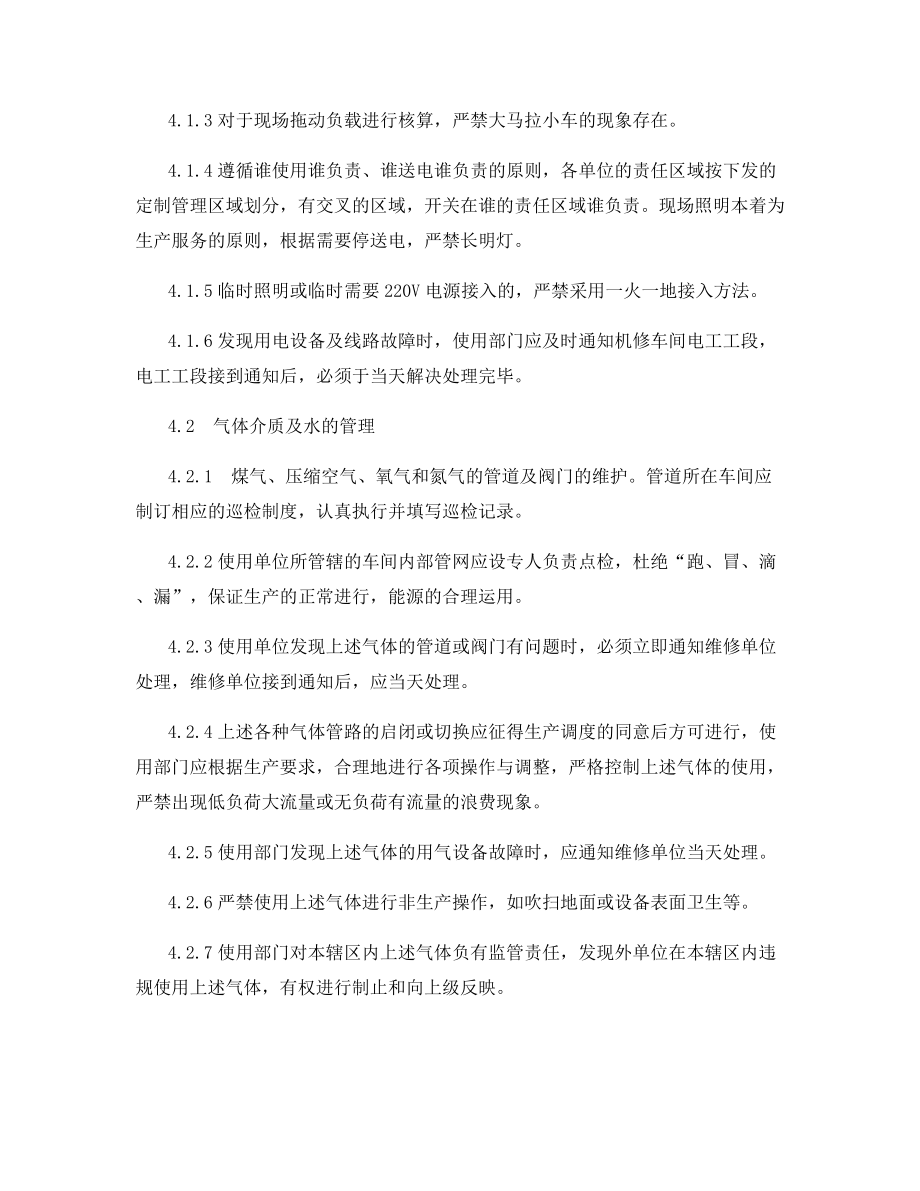 烧结厂能源介质安全作业管理制度.docx_第2页