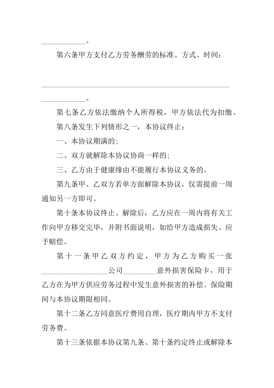 2021正规劳动合同简单范本5篇最新.docx_第2页