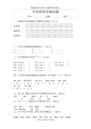 学前班拼音测试题(共3页).doc