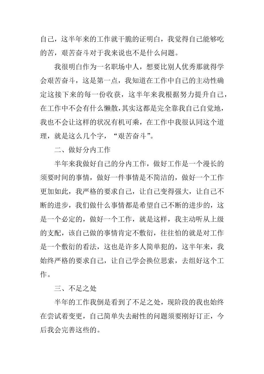 售前工程师上半年工作总结精编.docx_第2页