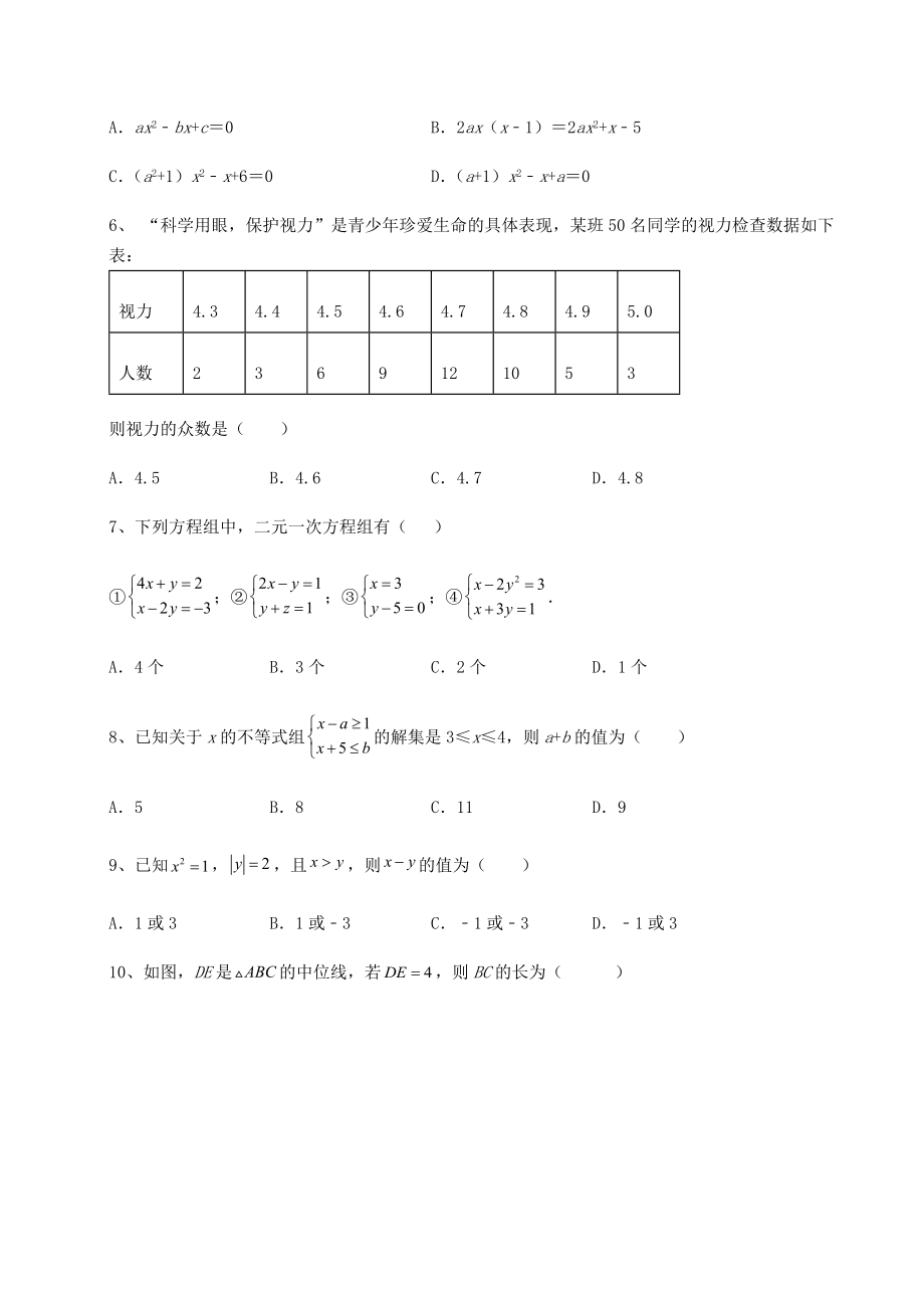 模拟真题：2022年北京市石景山区中考数学历年真题汇总-(A)卷(含答案详解).docx_第2页