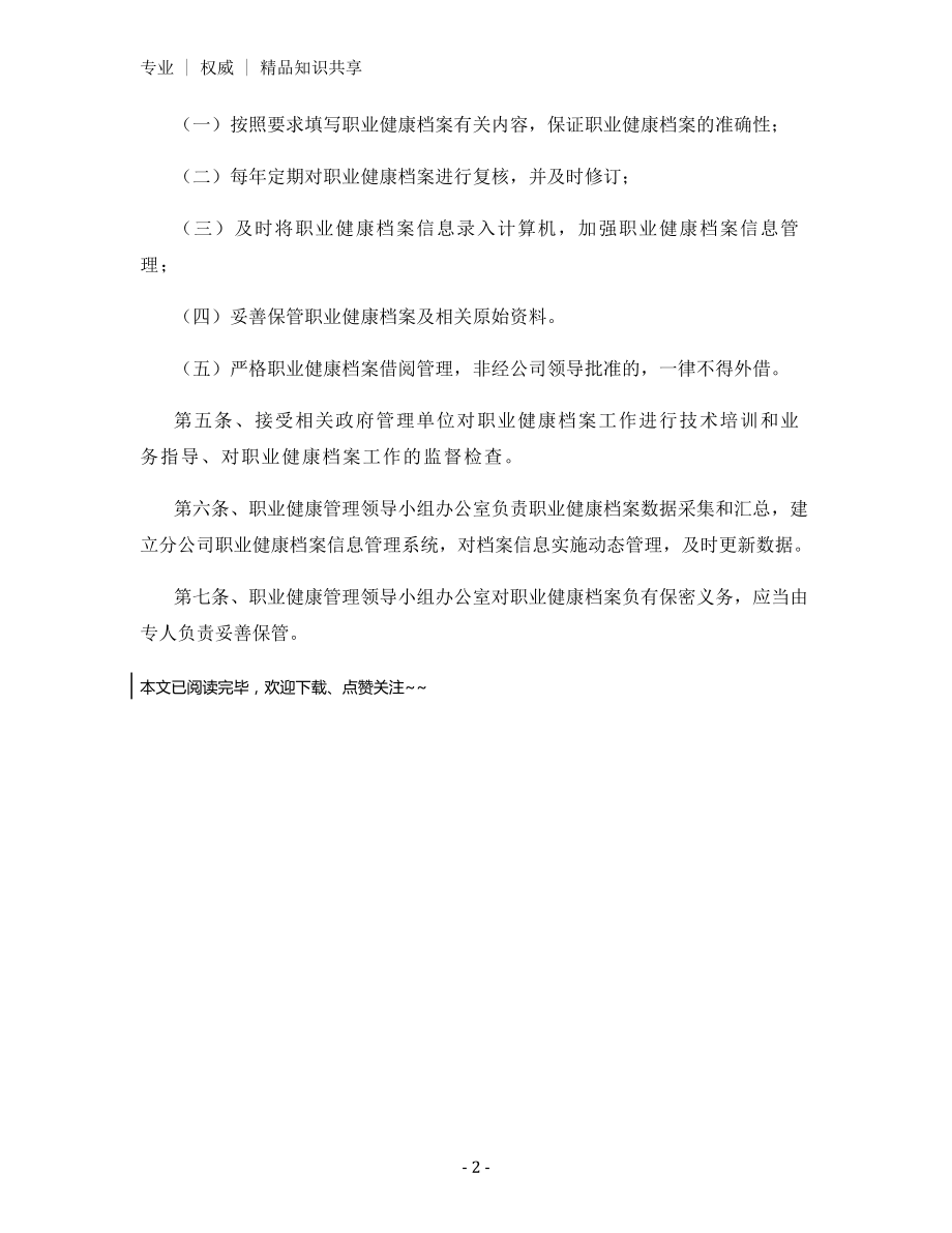 劳动者职业健康监护及档案管理制度.docx_第2页