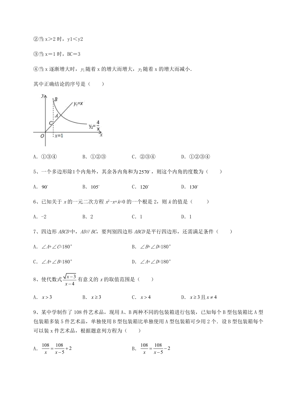 中考数学2022年河南省周口市中考数学第二次模拟试题(含答案解析).docx_第2页