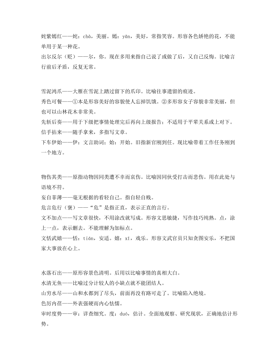 【名师精选】中考常用高频成语重点学习资料(大全).docx_第2页