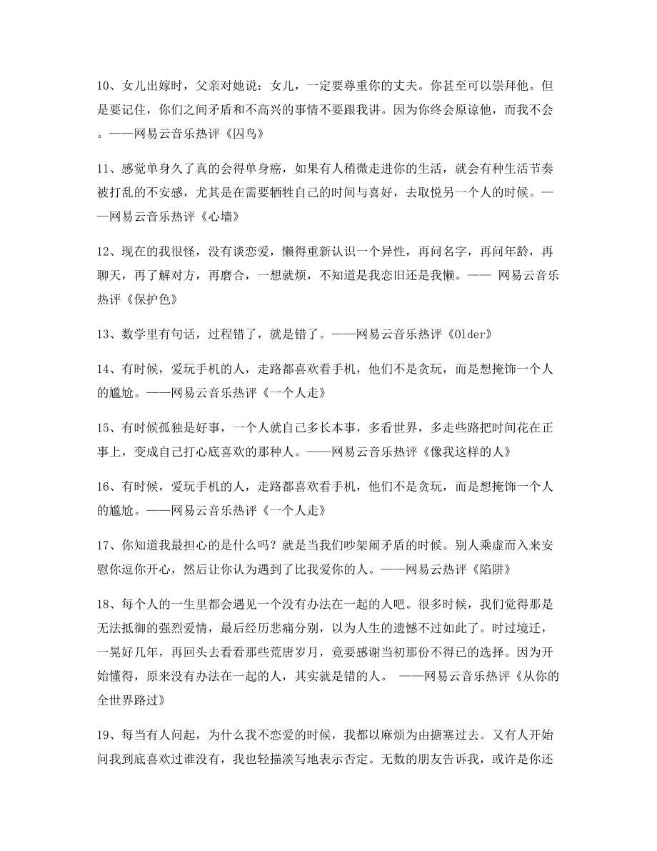 音乐热评：热门歌曲名歌热评(多条合集).docx_第2页