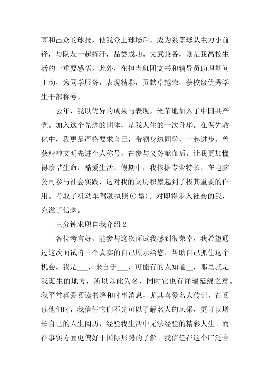 关于三分钟求职自我介绍范文汇编.docx_第2页