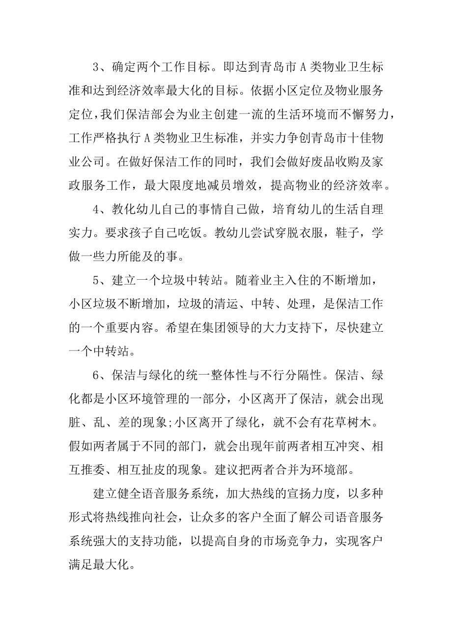 最新保洁员个人工作计划汇编.docx_第2页