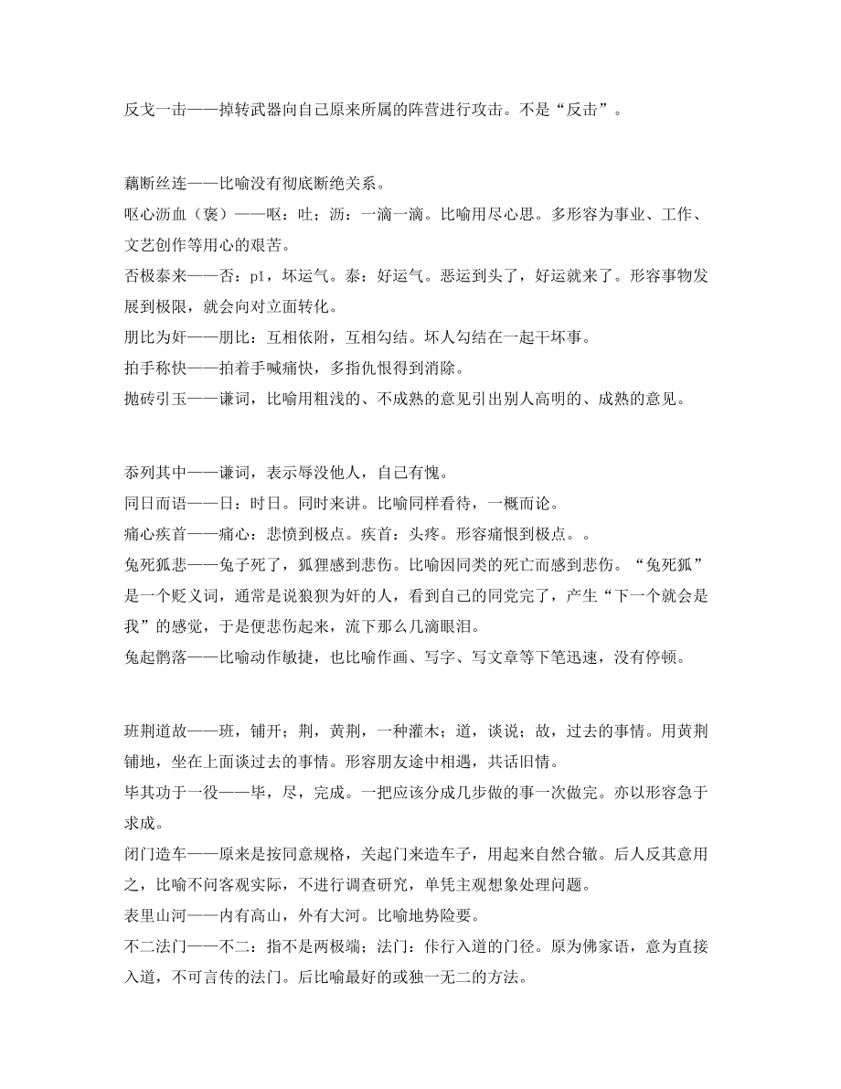 名师教学课件：中考常用高频成语重点学习资料(精选).docx_第2页