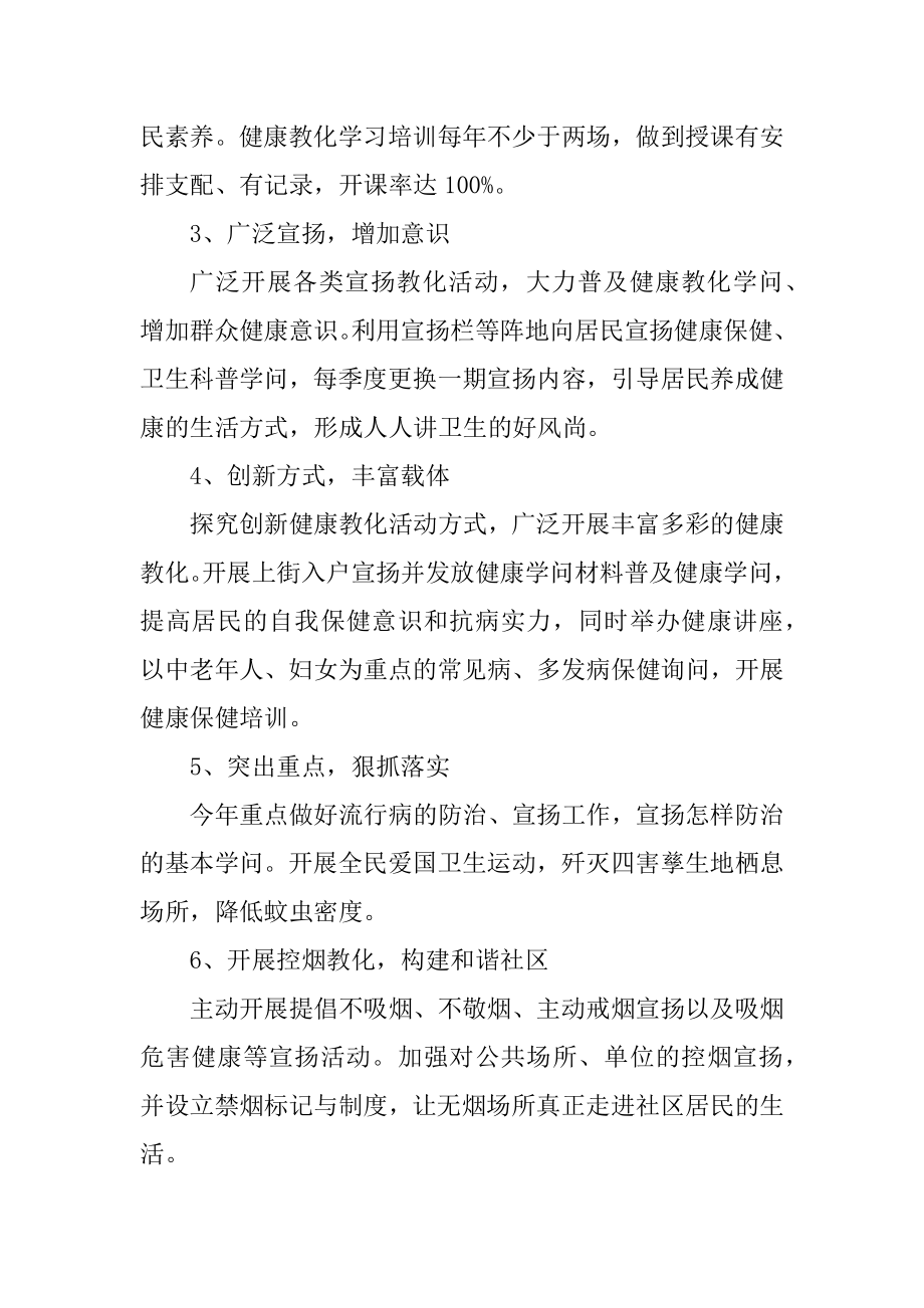 社区健康教育工作方案精编.docx_第2页