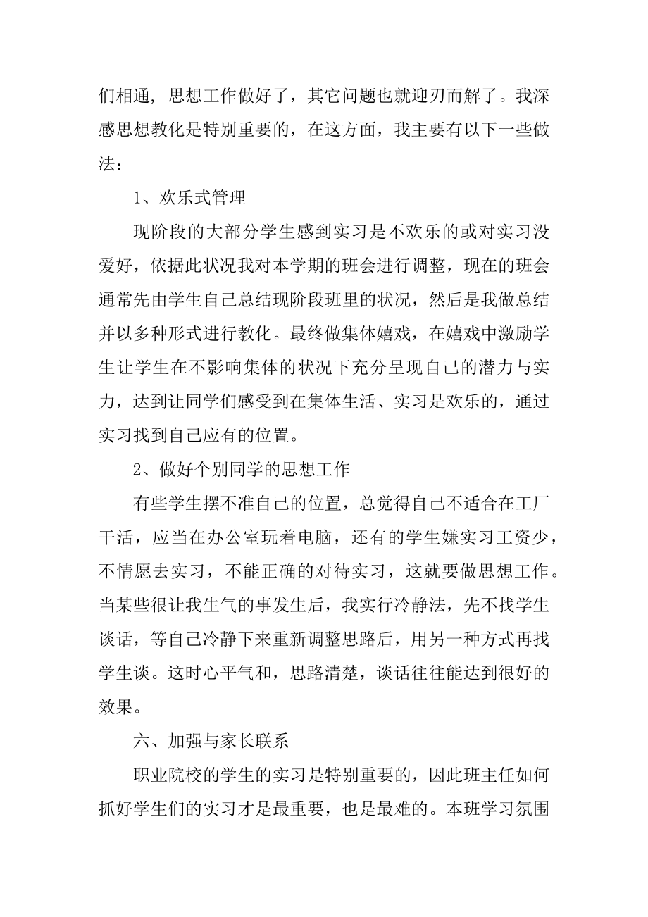 职业高中新班主任工作总结最新.docx_第2页