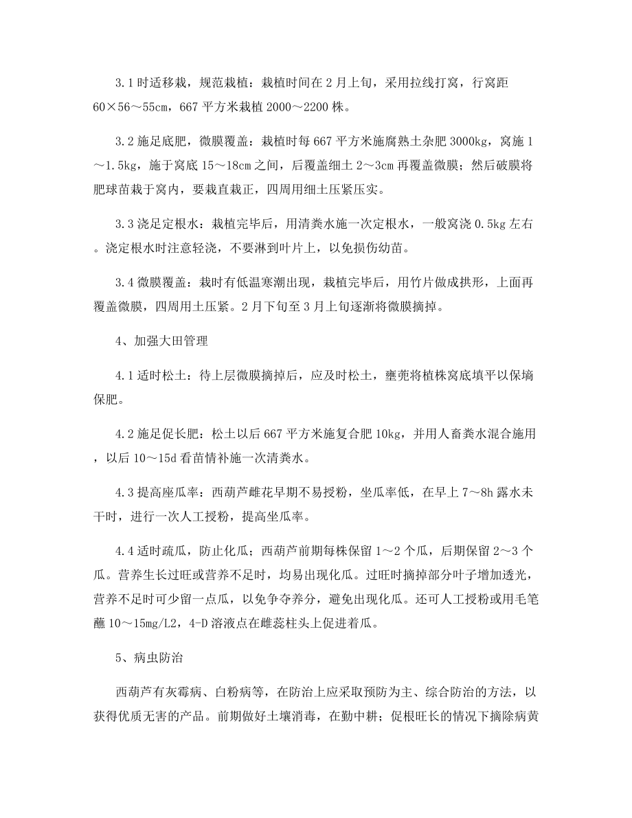 双膜栽培西葫芦的技术要点.docx_第2页