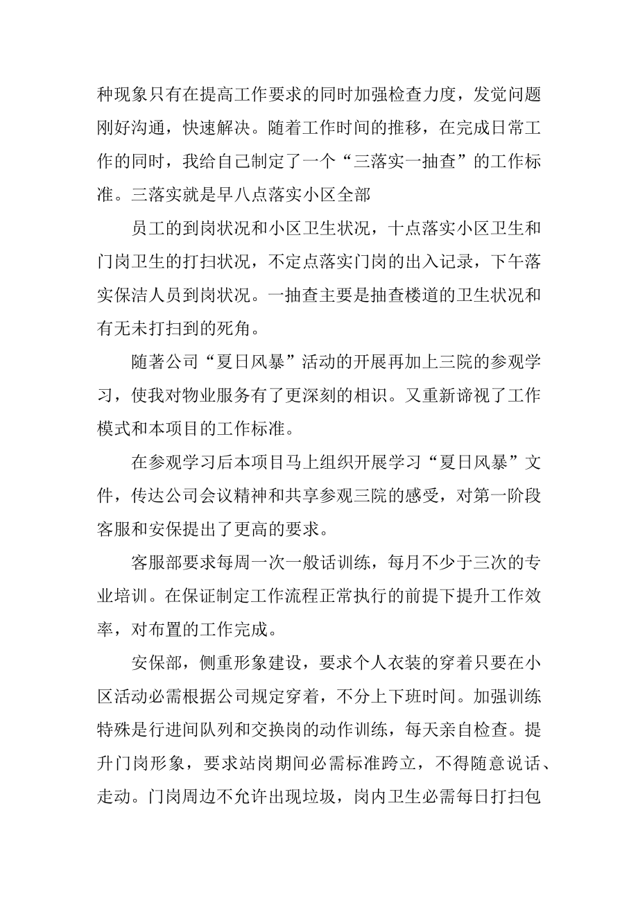 物业季度述职报告五篇精选.docx_第2页