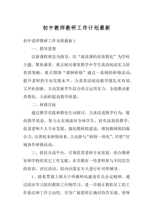 初中教师教研工作计划最新汇编.docx