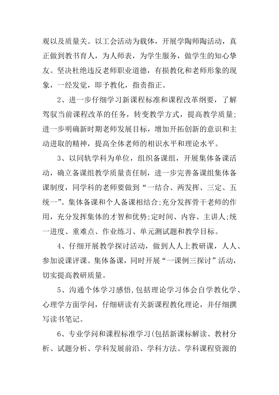 初中教师教研工作计划最新汇编.docx_第2页